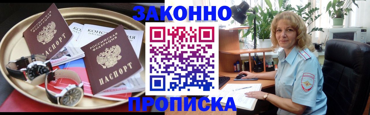 прописка в квартире в Прохладном